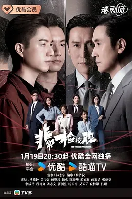 剧情丰富的《非常检控观》：一场法律与人性的较量