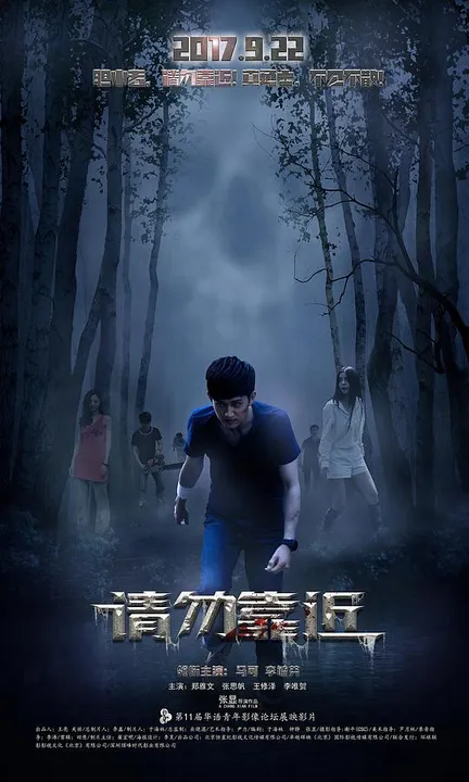 《请勿靠近》：爱情与亲情中的挑战