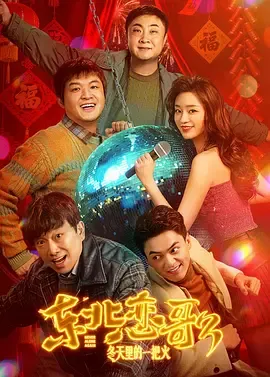 90年代哈城的爱情故事